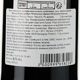 Вино Domaine de la Clapiere Jardin de Jules IGP Pays d'Oc 2020 червоне сухе 0.75 л - мініатюра 3