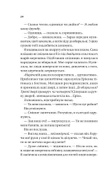 Назад до тебе - мініатюра 16