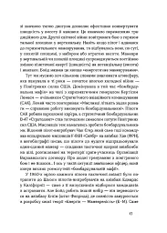 Бойовий сокіл. Історія F-16 - Андрій Харук - мініатюра 12