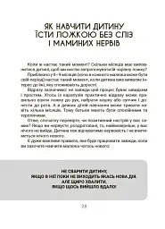Смачно і корисно. Усе про культуру харчування дітей та батьків - мініатюра 8