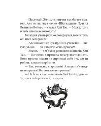 Бесіди майстра Хай Тао про стратегію. Книга 1 (міні) - мініатюра 19