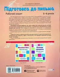 Підготовка до письма. Робочий зошит. 5-6 років - мініатюра 2