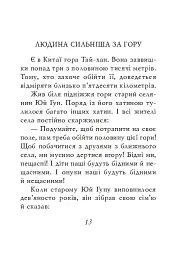 Китайські притчі - - мініатюра 9