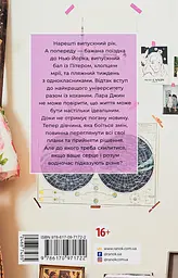 Усім хлопцям, яких я кохала... - Дженні Хан (Ч1363001У) - мініатюра 3