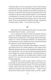 Серце - Нацуме Сосекі - мініатюра 7