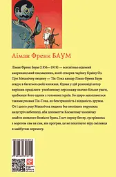 Тік-Ток з Країни Оз - мініатюра 2