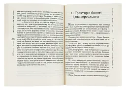 Я, Паштєт і Армія - мініатюра 4