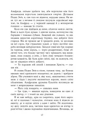 Саксонські хроніки. Книга 2. Блідий вершник - мініатюра 11