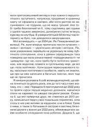 Невже доросла. Книжка для дівчат, які вже (майже) виросли - Ірина Славінська - мініатюра 12