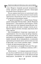 Українська міфологія. Фольклор, казки, звичаї, обряди - Олексій Кононенко - мініатюра 8