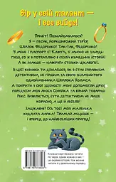 Знайомтеся, Шерлок! Як воно - бути справжнім детективом? - мініатюра 2