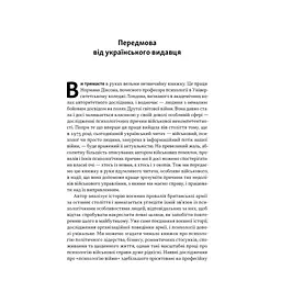 Книга Психологія військової некомпетентності - Норман Діксон Наш Формат (9786178437794) - мініатюра 7