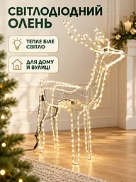 Світлодіодна фігура олень 120 см з поворотом голови для дому та вулиці теплий білий (32001550) - мініатюра 2