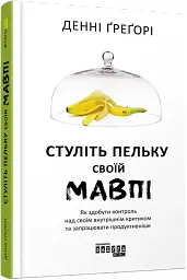 Стуліть пельку своїй мавпі - мініатюра 2