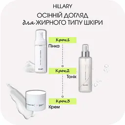 Осінній догляд для жирного типу шкіри Hillary - мініатюра 2