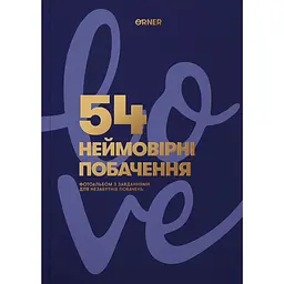 Фотоальбом із завданнями для побачень "54 Неймовірні побачення" темно-синій