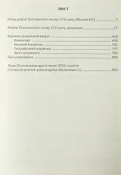 Ревізія Полтавського полку 1732 року - Володимир Мокляк - мініатюра 8