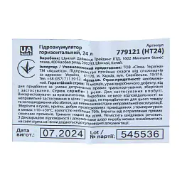 Гідроакумулятор горизонтальний 24 л AQUATICA (779121) - мініатюра 6