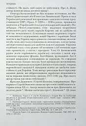 Сіячі. Українські інтелектуали, які пробудили ідею незалежності - Ігор Гирич - миниатюра 10