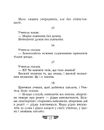 Вислови - мініатюра 13