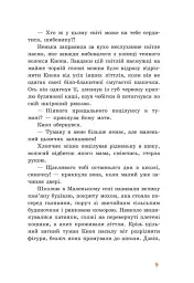 Непосида Кноп. Пригоди в Маленькому лісі. - Ґрімм Сандра - мініатюра 5