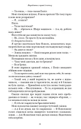 Народжена з крові й попелу. Плоть і вогонь. Книга 4 - Дженніфер Л. Арментраут - мініатюра 11