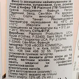 Вино Plaimont Rose d'Enfer, 12,5%, 0,75 л (503574) - мініатюра 3