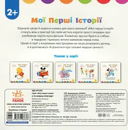 Disney Маля. Історії для найменших. А ти любиш природу? - мініатюра 2