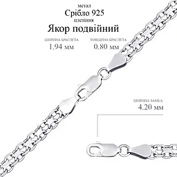 Срібний ланцюг Якір подвійний (16007.35) 50