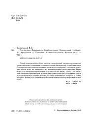 Статистика. Ймовірність. Комбінаторика - мініатюра 4
