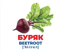 Овочі. Геній з пелюшок - - мініатюра 3