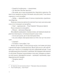 Чоловіки без жінок - Ернест Гемінґвей - мініатюра 9