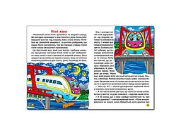 Книга Автівки та їх друзі Велика книга, Глорія - мініатюра 5
