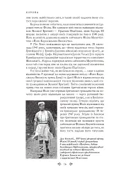 Корона. Книга 1. Єлизавета II, Вінстон Черчилль. Становлення молодої королеви (1947–1955) - Роберт Лейсі - мініатюра 9
