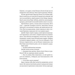 Любий Едварде - Енн Наполітано Vivat (9786171707849) - мініатюра 9