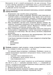 Інформатика. 5-7 клас. SCRATCH. Алгоритмізація і програмування - Віктор Руденко - мініатюра 4