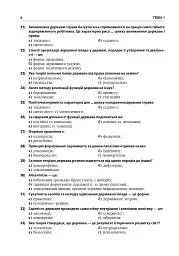 Правознавство. Збірник різнорівневих тестових завдань. 10 клас - Святослав Ратушняк - миниатюра 7