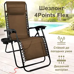 Шезлонг 4P Flex з підстаканником Коричневий - мініатюра 3
