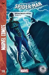 Marvel Сomics №18