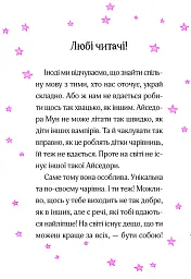 Айседора Мун на шоу талантів. Айседора Мун. Книга 10 - Гаррієт Мункастер - мініатюра 3