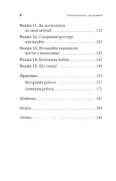 Не вірте всьому, що думаєте. Чому ваше мислення - це початок і кінець страждання - Джозеф Нгуєн - мініатюра 3