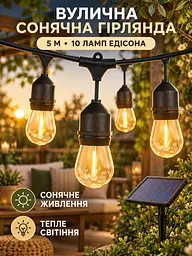 Вулична сонячна гірлянда 5 м 10 ламп Едісона E27 IP65 2200K, тепле світло (49676444) - мініатюра 2