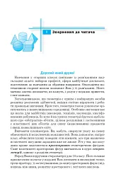 Геометрія. 10 клас. Академічний рівень - мініатюра 3
