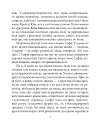 Софія - Олесь Ульяненко - мініатюра 7