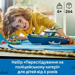 Конструктор LEGO City Переслідування на поліцейському катері 264 деталі (60456) - мініатюра 15