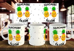 Чашка "Щасливі разом" 330 мл Помаранчева