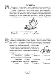 Вдумливе читання. 3 клас. 32 інтегровані уроки формування читацької компетентності. Розуміємо, аналізуємо, генеруємо - Марко Беденко - миниатюра 3
