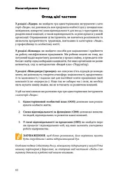 Масштабування бізнесу. Покрокова стратегія збільшення прибутків - мініатюра 9