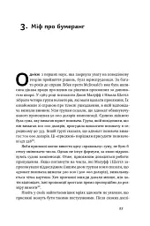 9,99. Міф про чесну ціну - Вільям Паундстон - мініатюра 10
