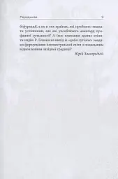 Криза сучасного світу - мініатюра 11
